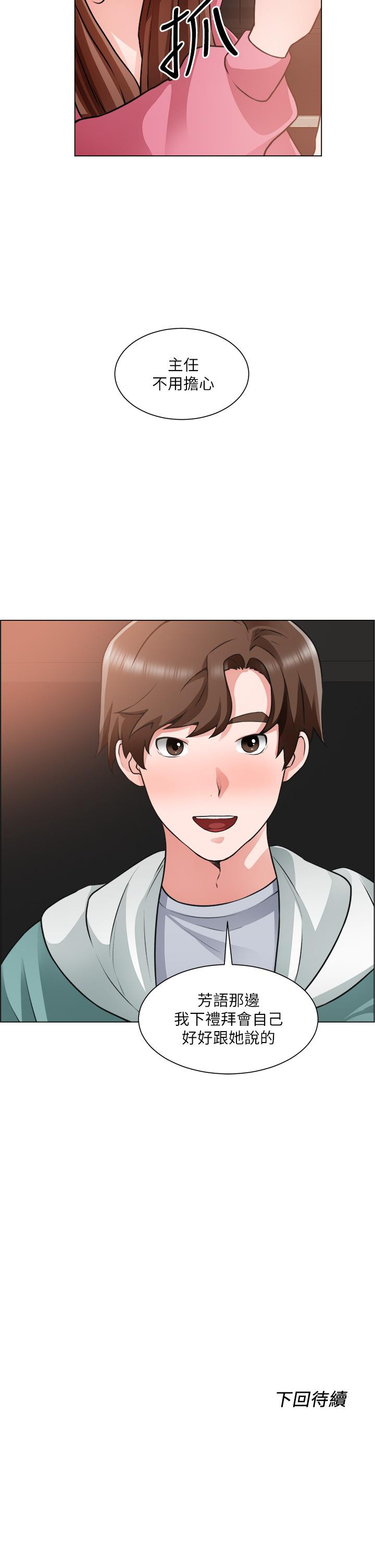 《誠徵粗工》漫画 第26話-我們...被發現了