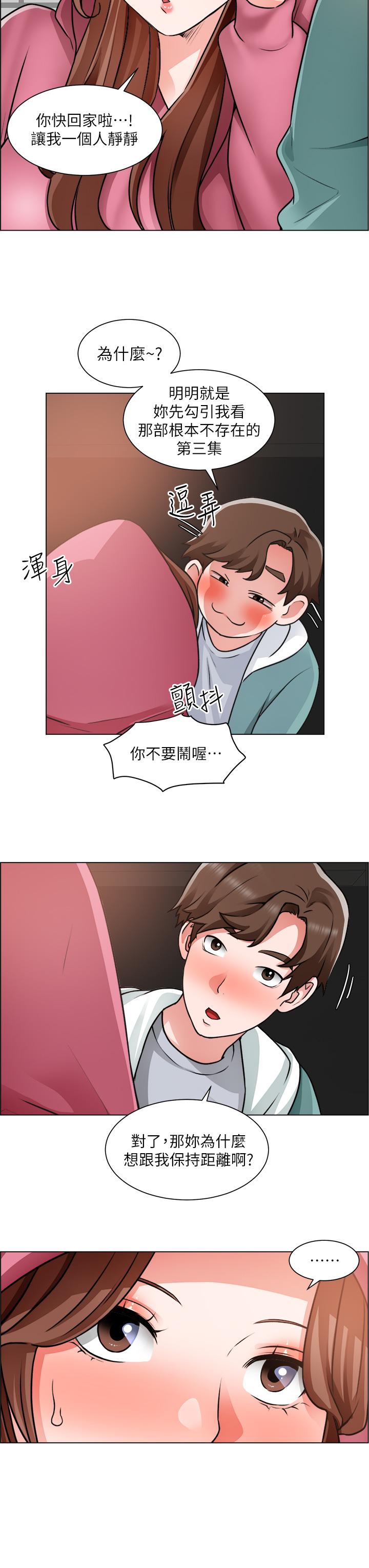 《誠徵粗工》漫画 第26話-我們...被發現了