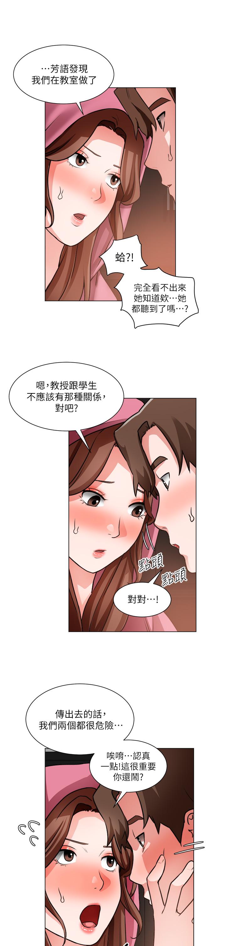 《誠徵粗工》漫画 第26話-我們...被發現了