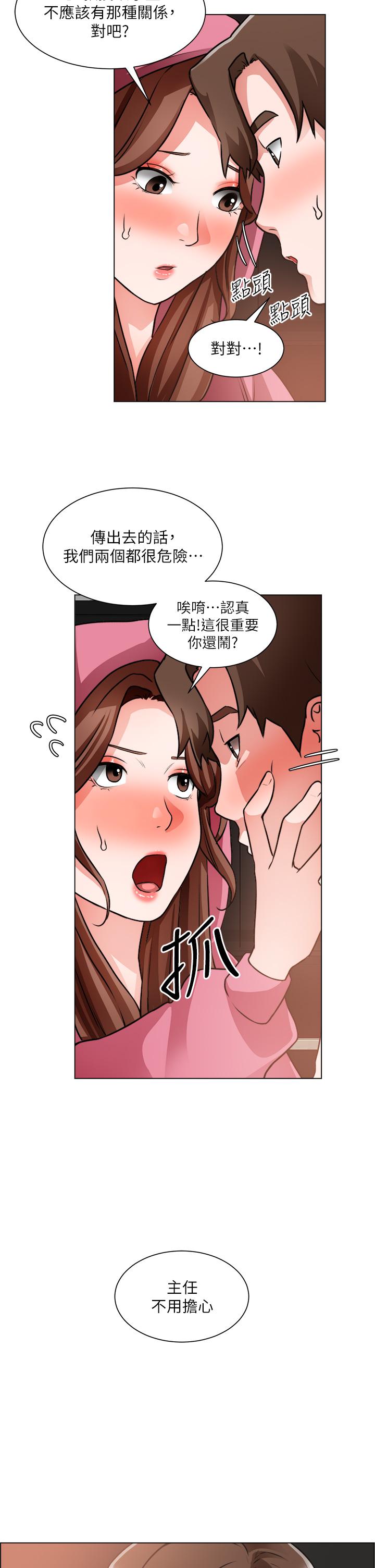 《誠徵粗工》漫画 第27話-要用嘴幫你嗎