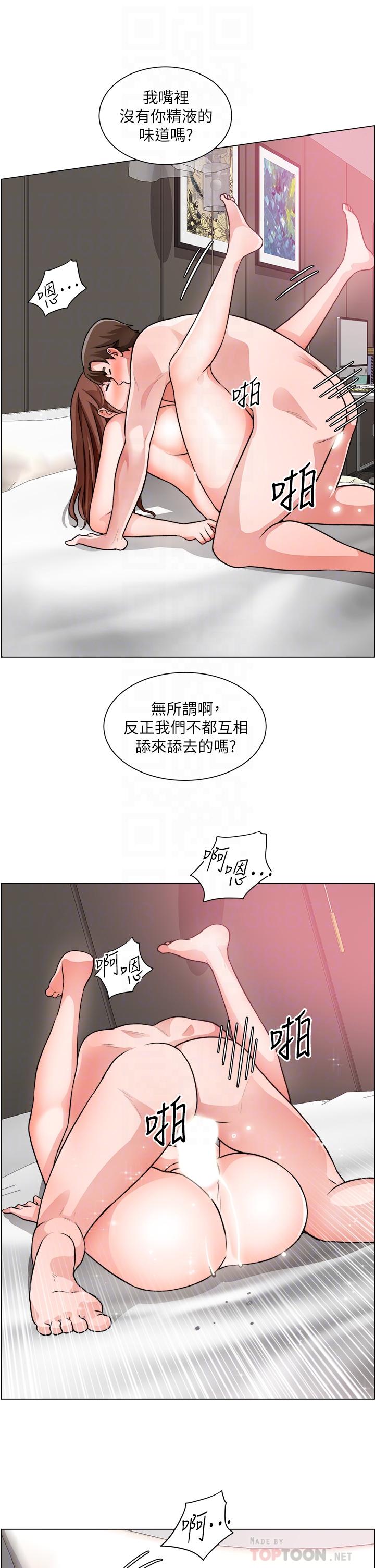 《誠徵粗工》漫画 第28話-換我來讓你舒服