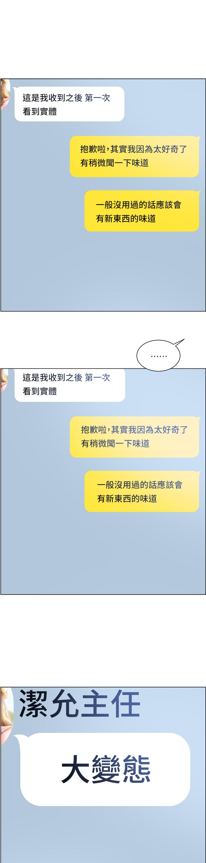 《誠徵粗工》漫画 第29話-主任的秘密玩具