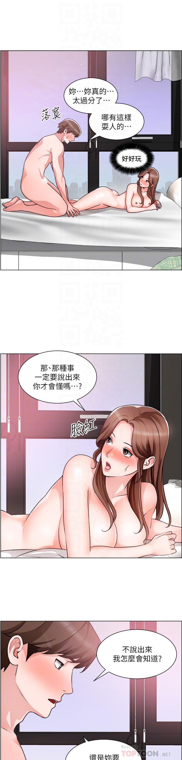 《誠徵粗工》漫画 第29話-主任的秘密玩具