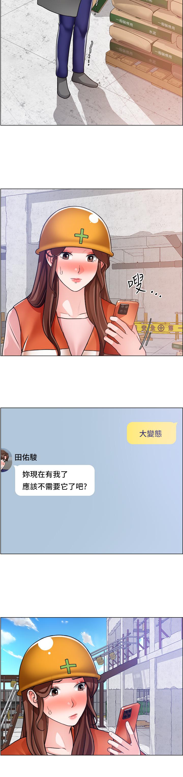 《誠徵粗工》漫画 第29話-主任的秘密玩具