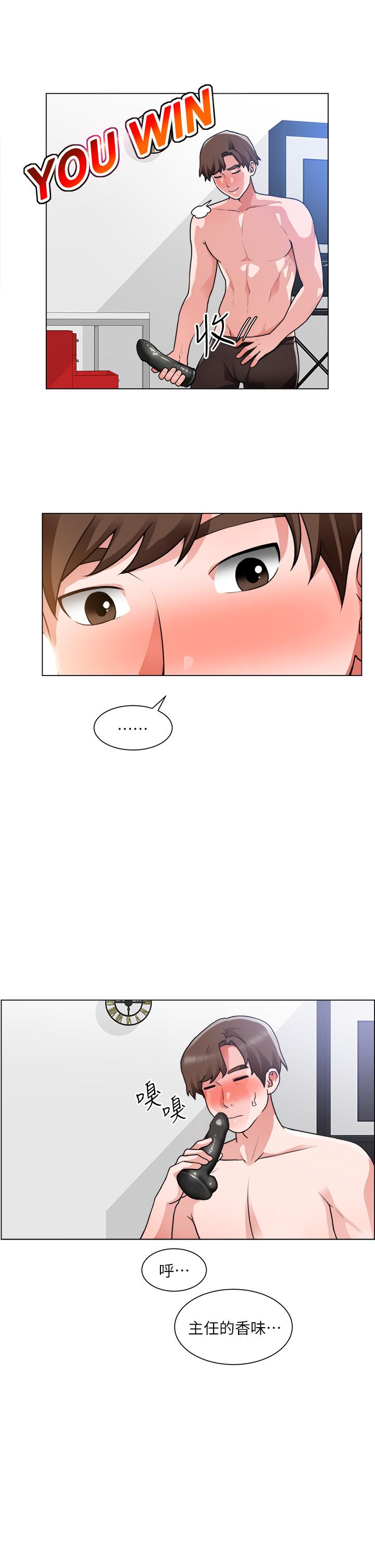 《誠徵粗工》漫画 第29話-主任的秘密玩具
