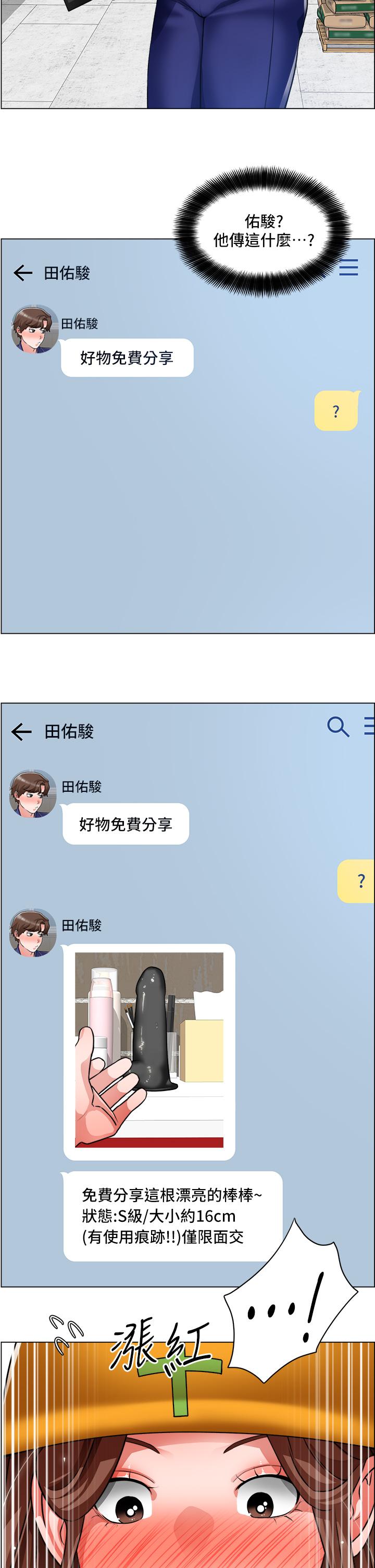 《誠徵粗工》漫画 第29話-主任的秘密玩具