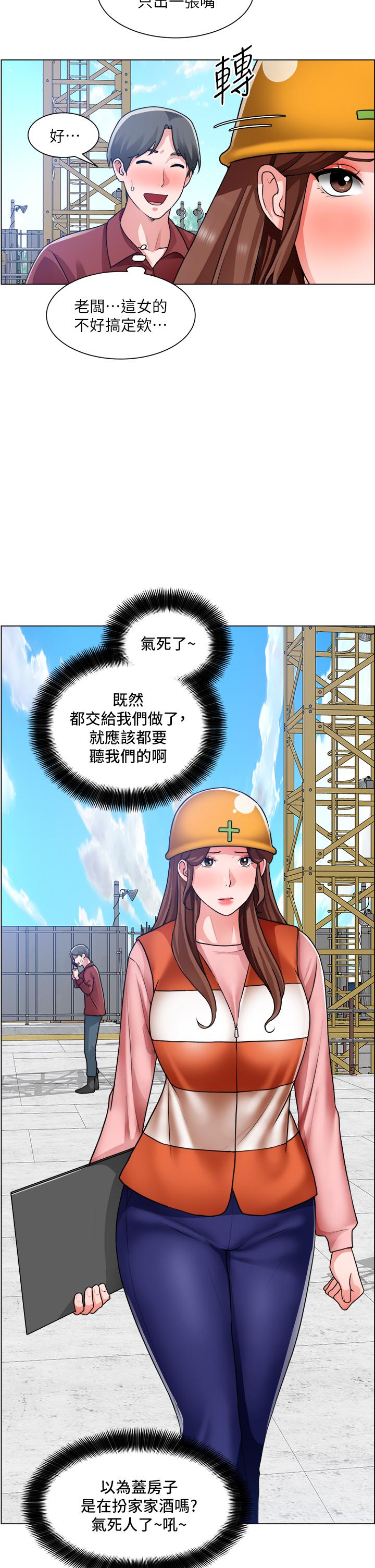《誠徵粗工》漫画 第29話-主任的秘密玩具