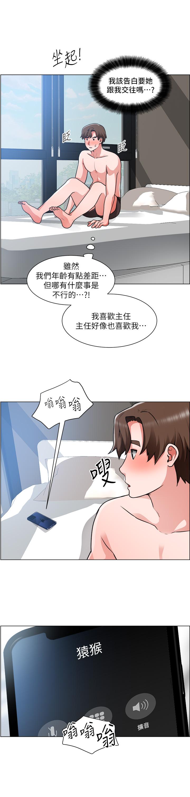 《誠徵粗工》漫画 第29話-主任的秘密玩具