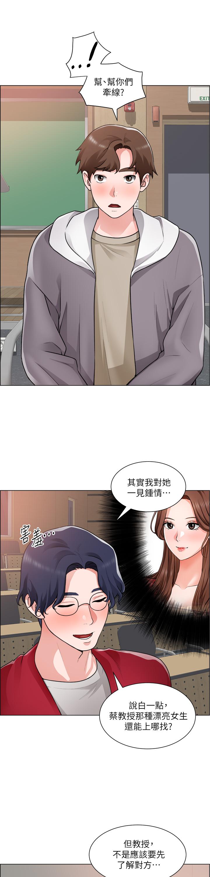 《誠徵粗工》漫画 第30話-激情的午休時間