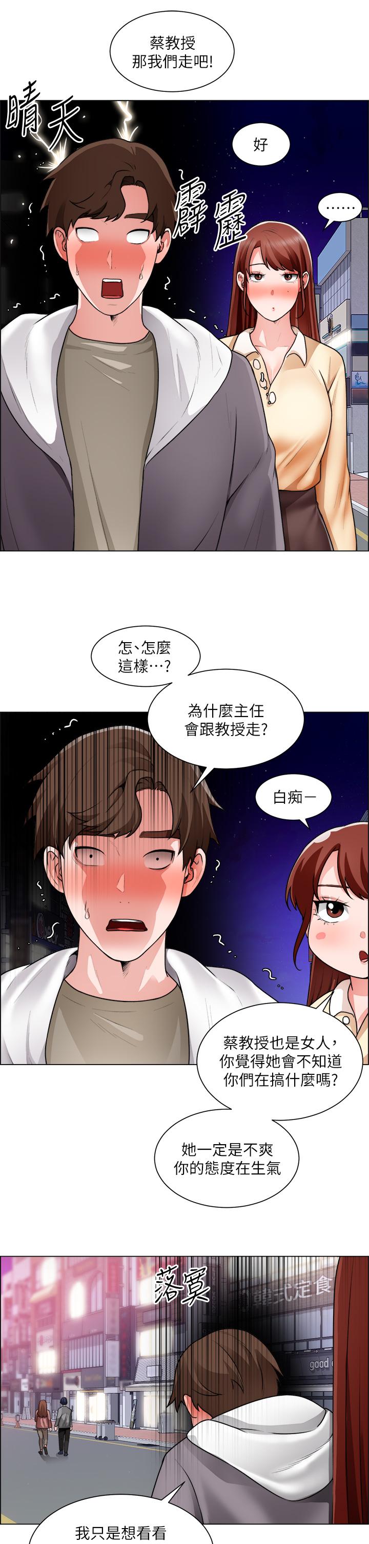 《誠徵粗工》漫画 第32話-大家說我們有一腿