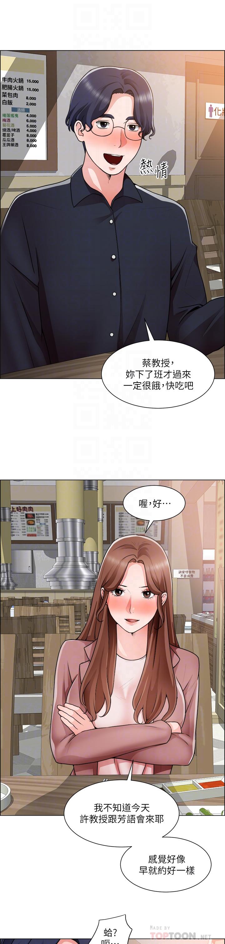 《誠徵粗工》漫画 第32話-大家說我們有一腿