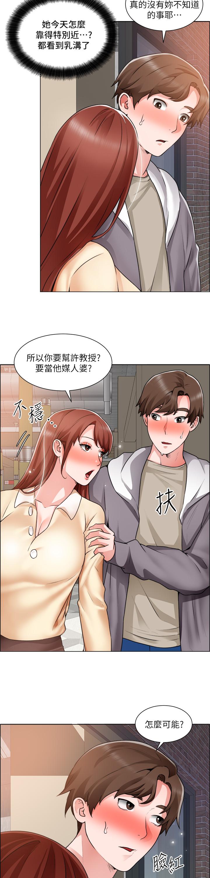 《誠徵粗工》漫画 第32話-大家說我們有一腿