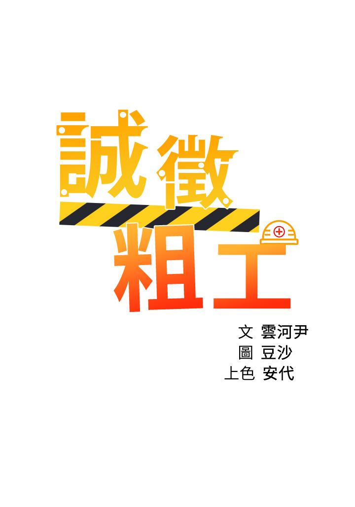 《誠徵粗工》漫画 第32話-大家說我們有一腿
