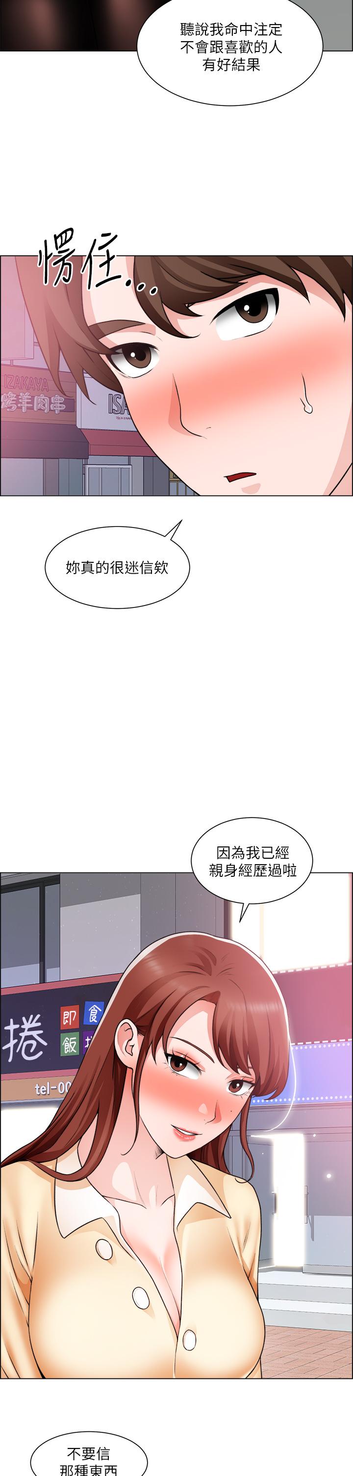 《誠徵粗工》漫画 第32話-大家說我們有一腿
