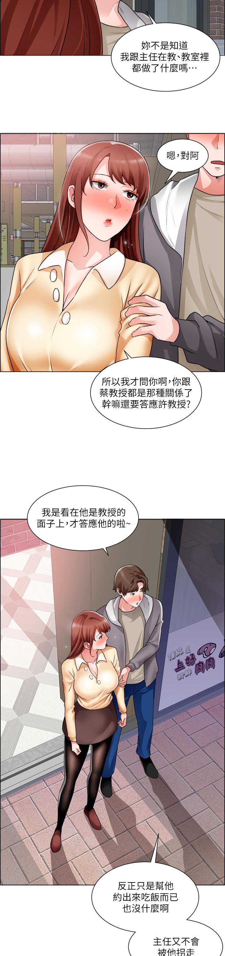 《誠徵粗工》漫画 第32話-大家說我們有一腿