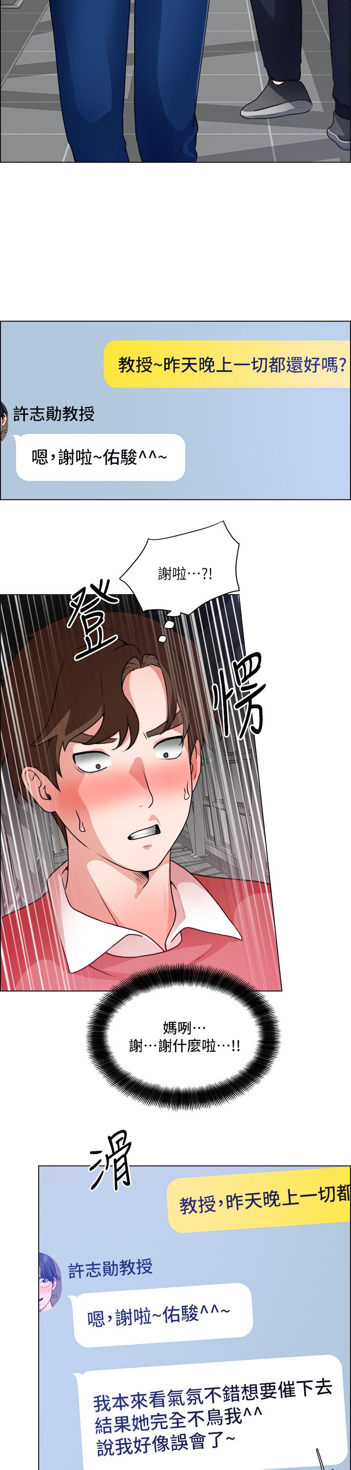 《誠徵粗工》漫画 第32話-大家說我們有一腿