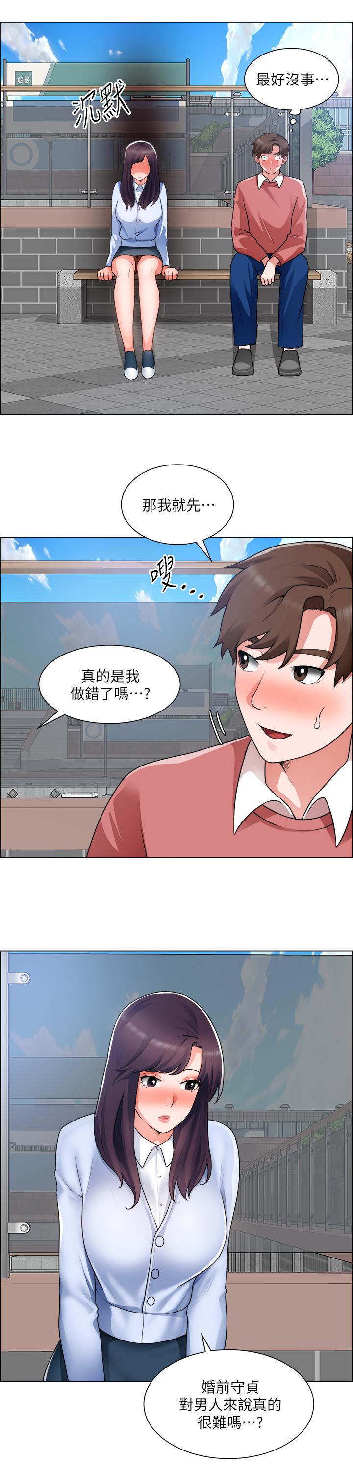 《誠徵粗工》漫画 第33話-把第一次送給你