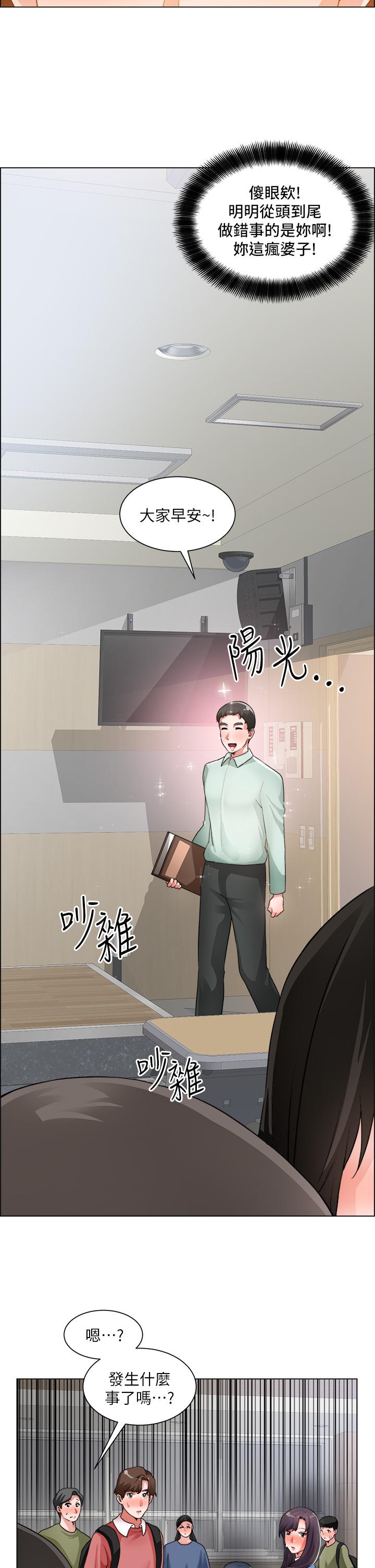 《誠徵粗工》漫画 第33話-把第一次送給你