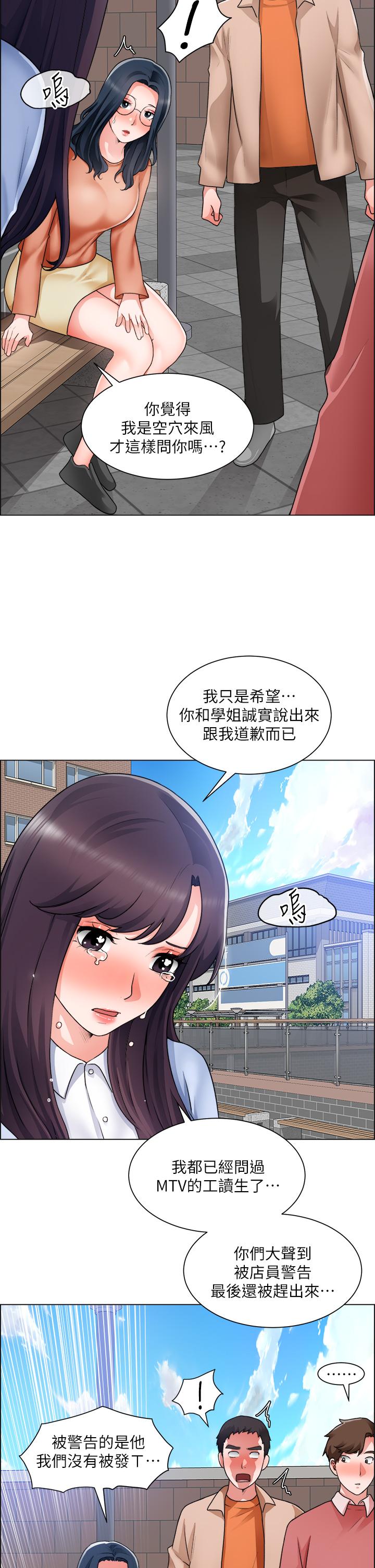 《誠徵粗工》漫画 第33話-把第一次送給你