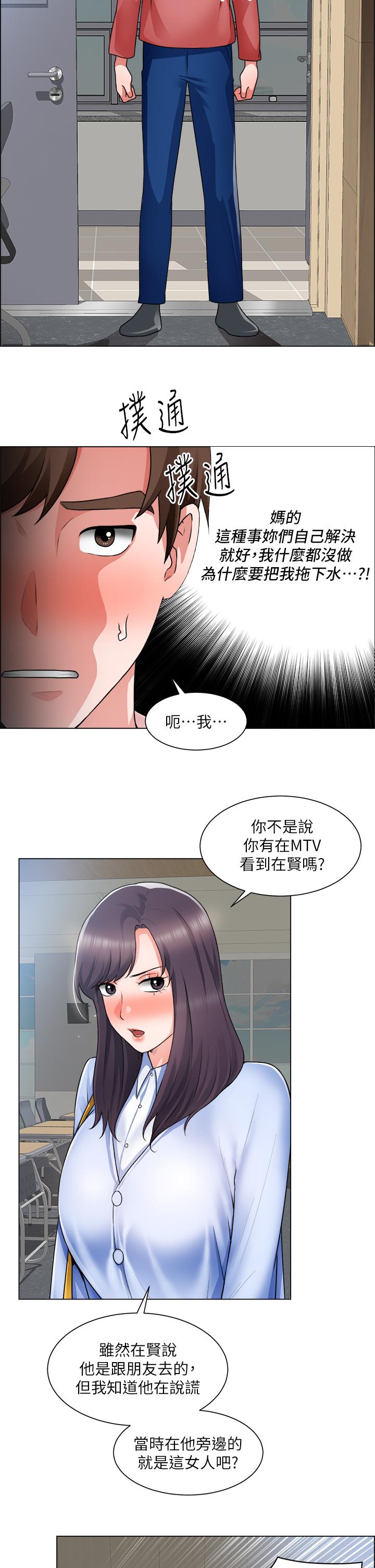 《誠徵粗工》漫画 第33話-把第一次送給你