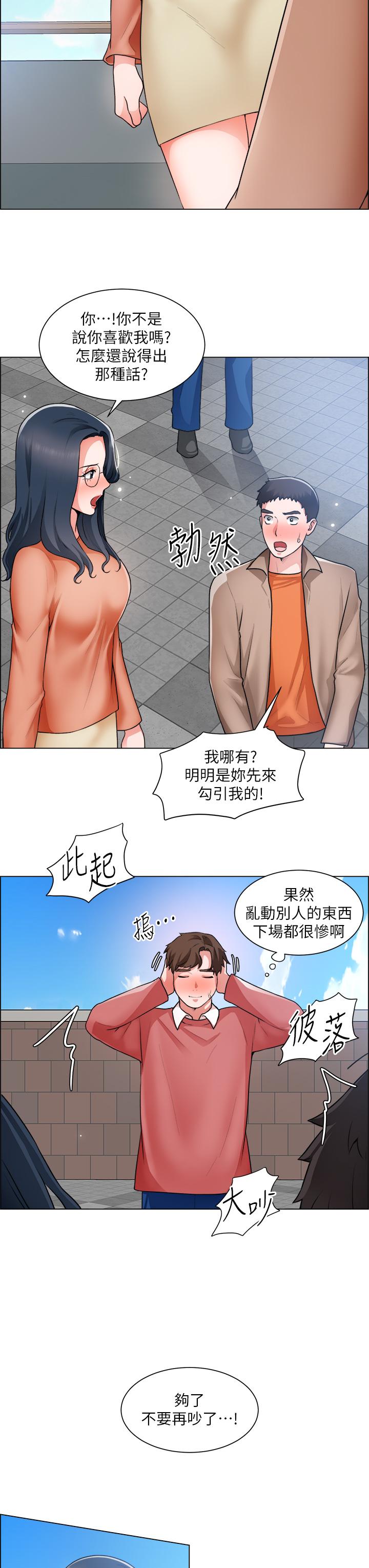 《誠徵粗工》漫画 第33話-把第一次送給你