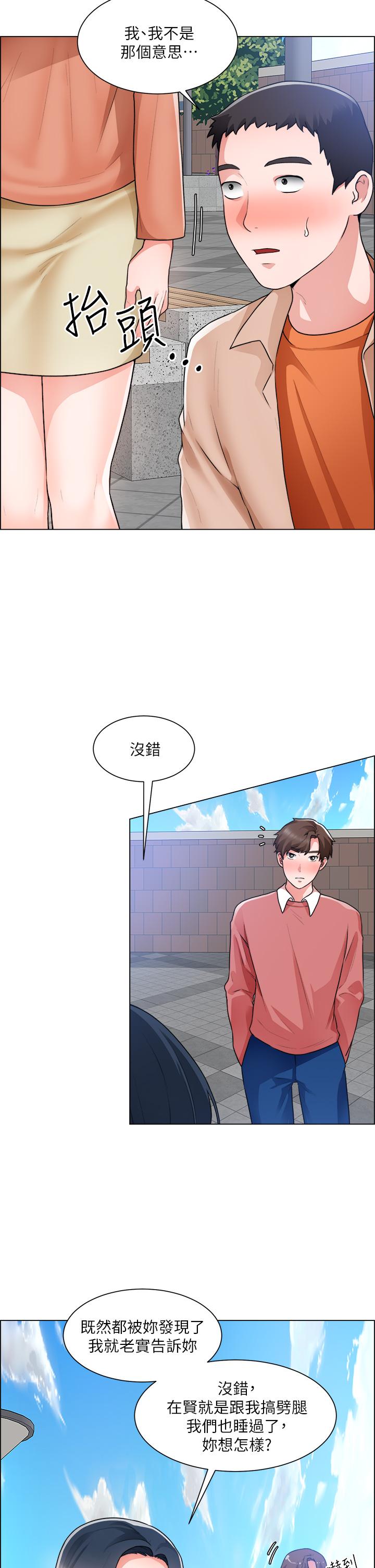 《誠徵粗工》漫画 第33話-把第一次送給你