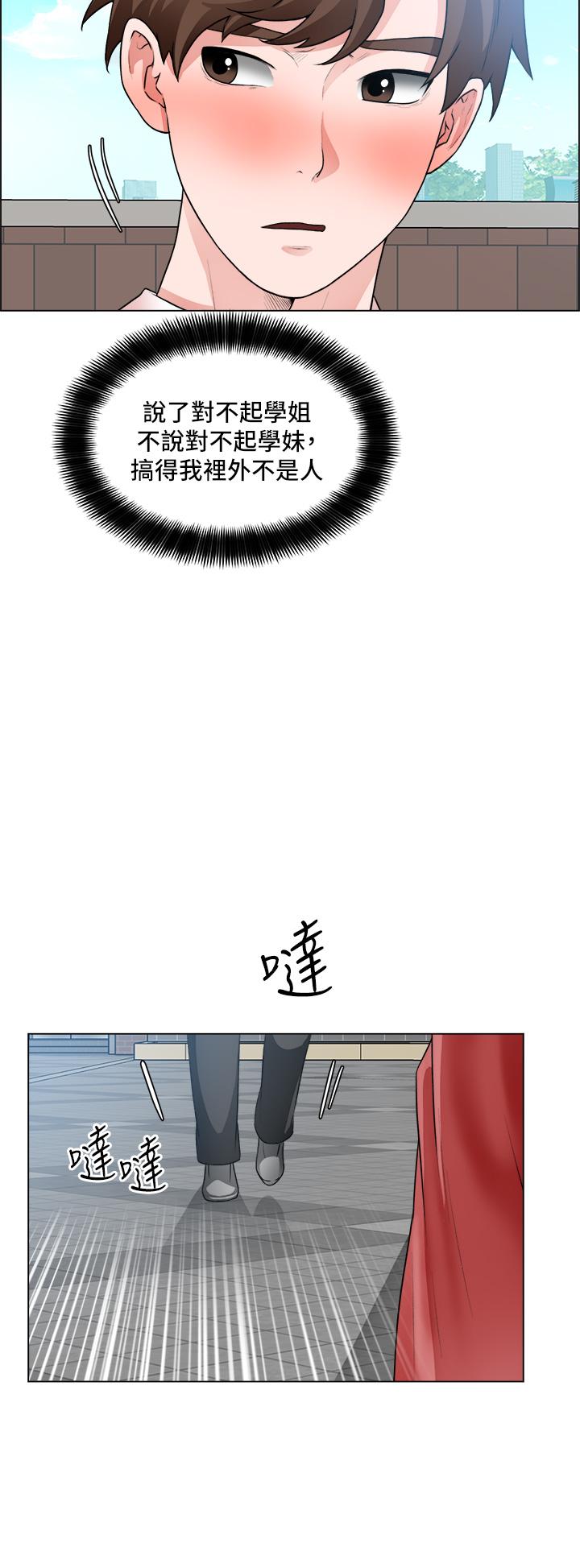 《誠徵粗工》漫画 第33話-把第一次送給你