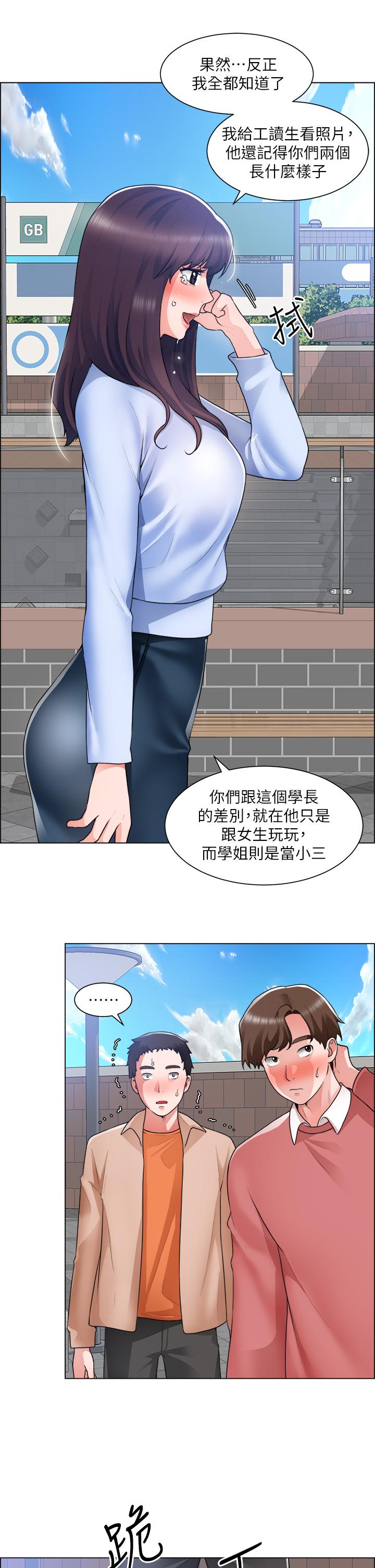 《誠徵粗工》漫画 第33話-把第一次送給你
