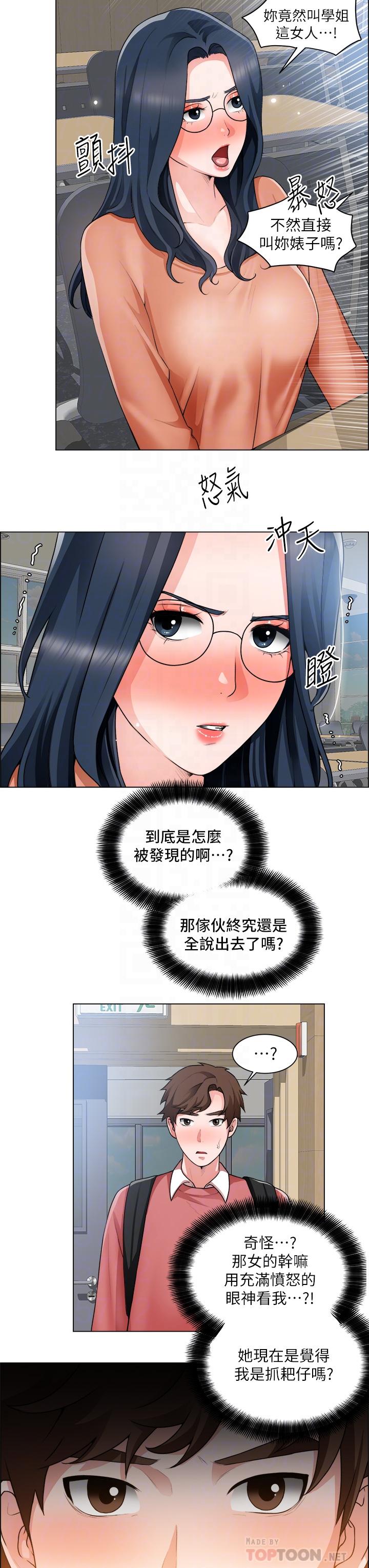 《誠徵粗工》漫画 第33話-把第一次送給你