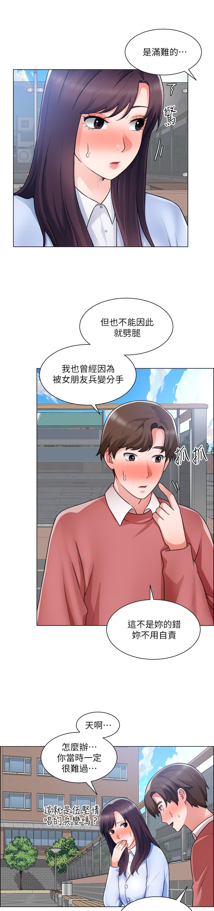 《誠徵粗工》漫画 第33話-把第一次送給你
