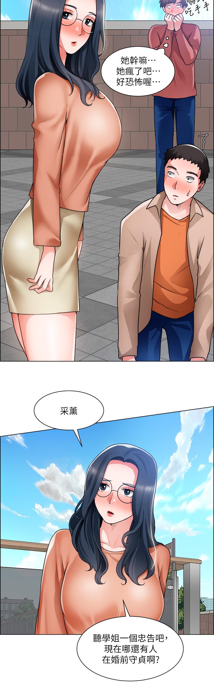 《誠徵粗工》漫画 第33話-把第一次送給你