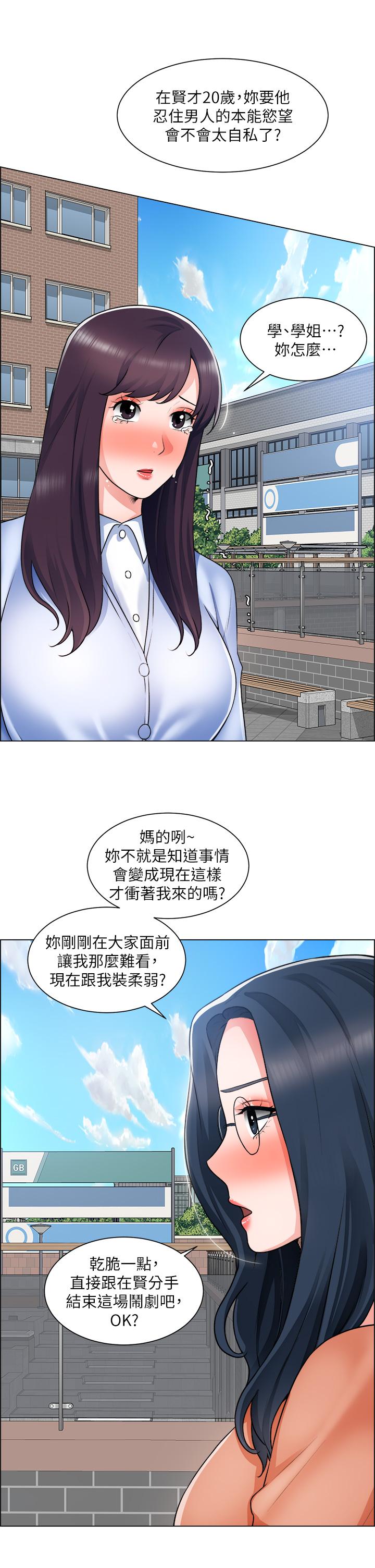 《誠徵粗工》漫画 第33話-把第一次送給你