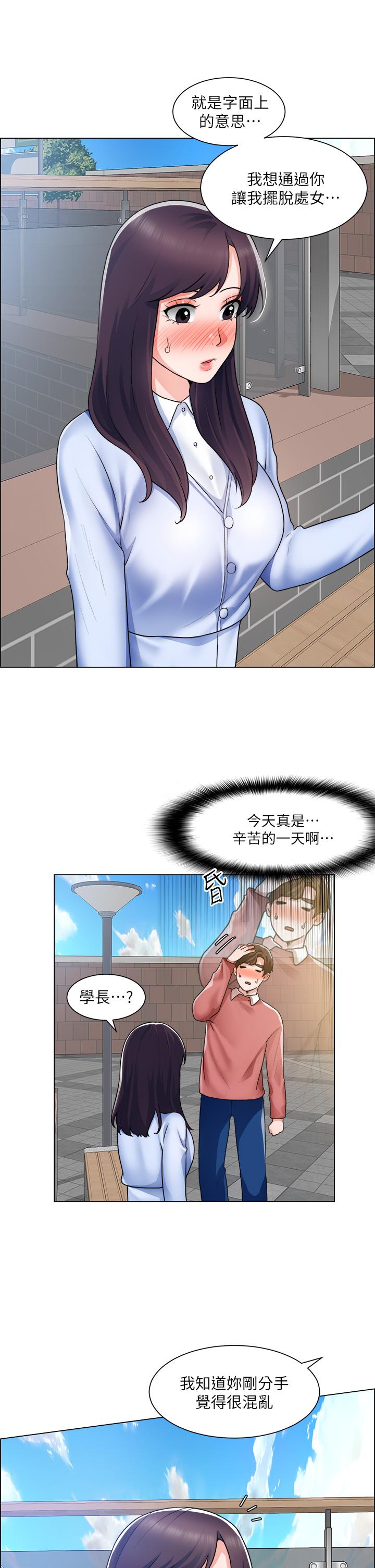 《誠徵粗工》漫画 第34話-我們...直接來吧