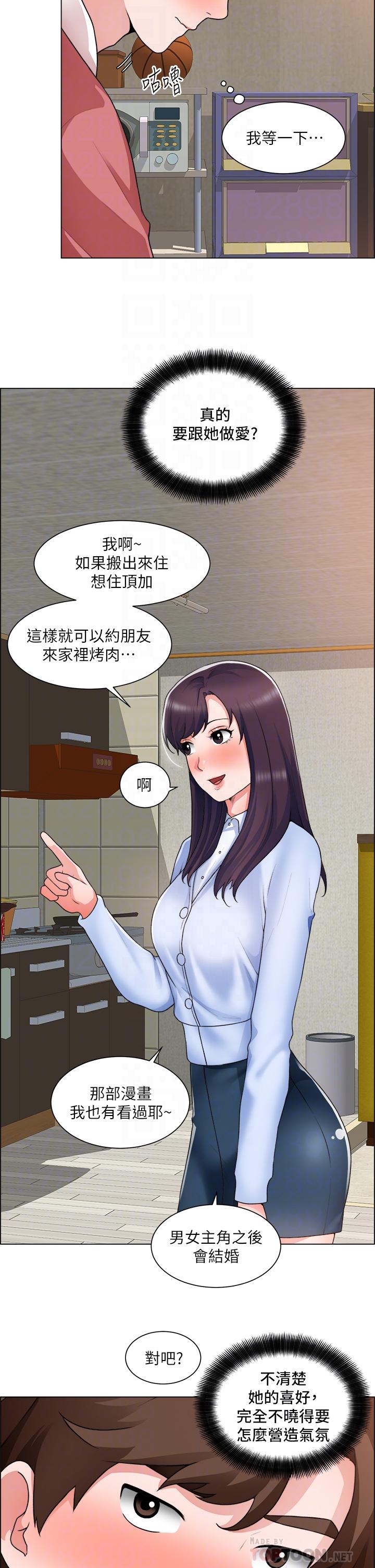 《誠徵粗工》漫画 第34話-我們...直接來吧