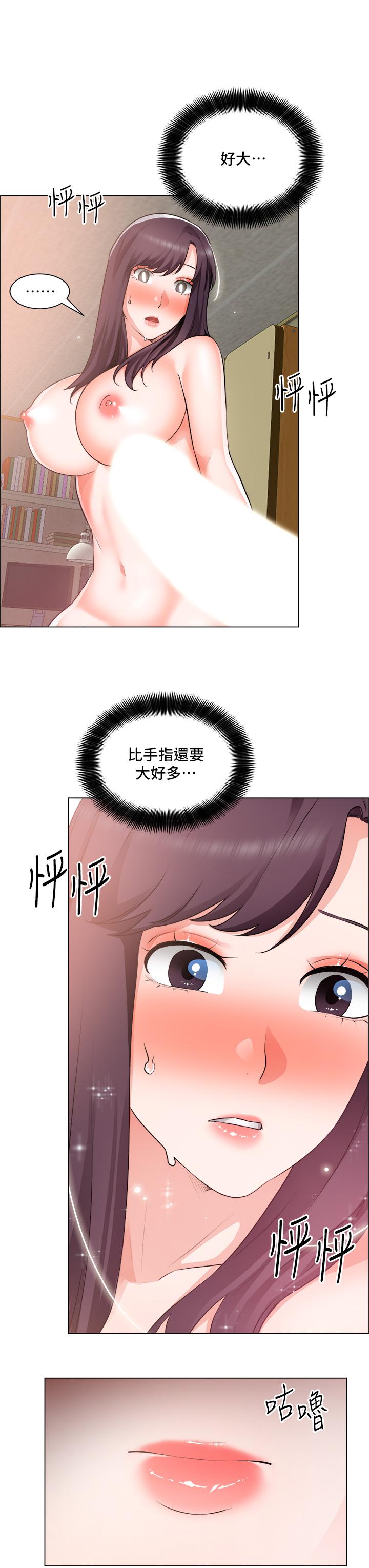 《誠徵粗工》漫画 第35話-嚐到愛愛的甜頭