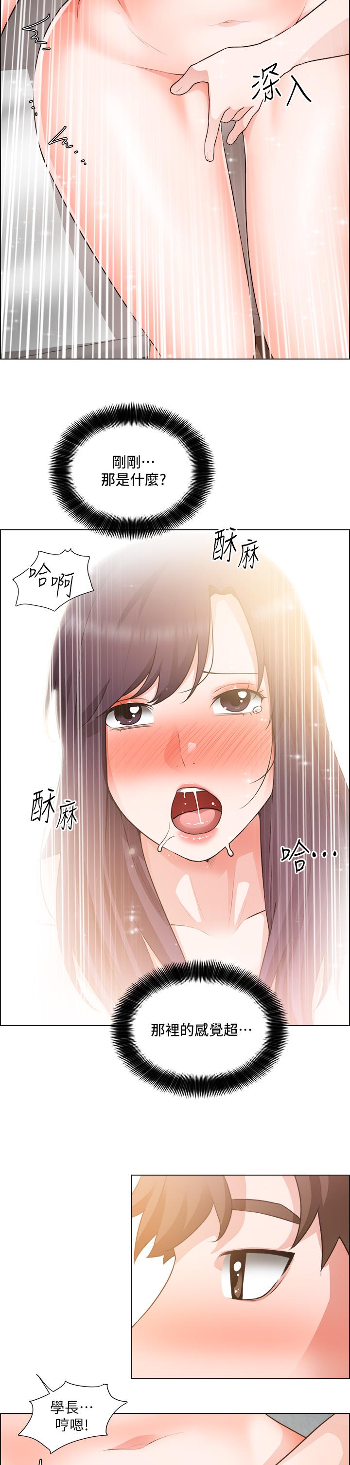 《誠徵粗工》漫画 第35話-嚐到愛愛的甜頭