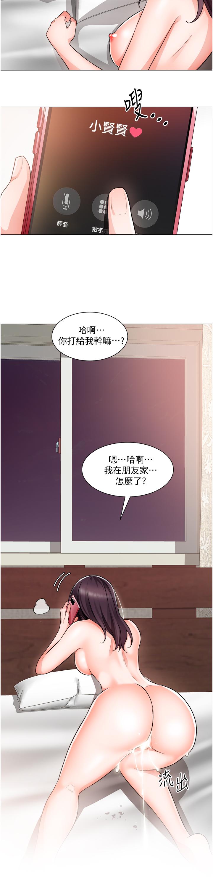 《誠徵粗工》漫画 第37話-邊摸我的胸邊上我吧
