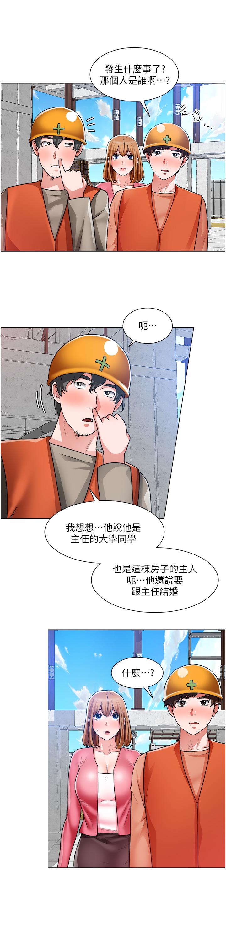 《誠徵粗工》漫画 第39話-嫁給我吧
