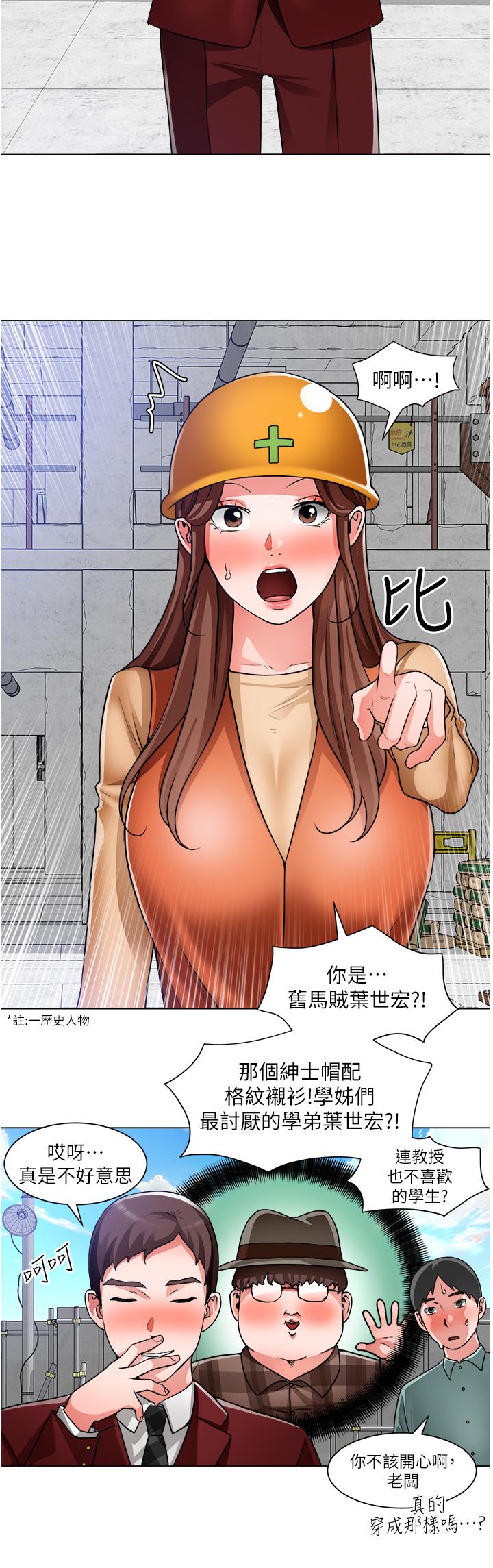 《誠徵粗工》漫画 第39話-嫁給我吧