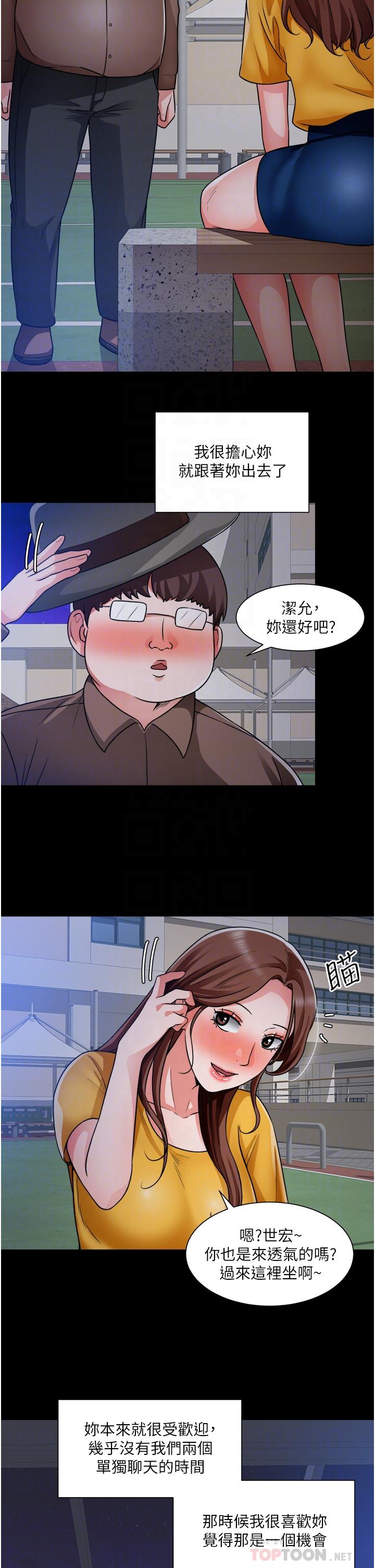 《誠徵粗工》漫画 第39話-嫁給我吧