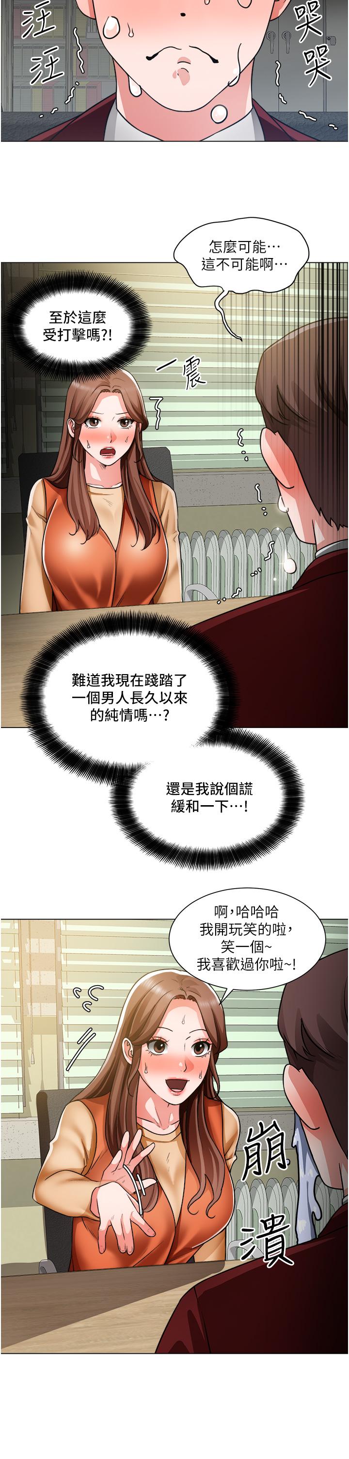 《誠徵粗工》漫画 第39話-嫁給我吧