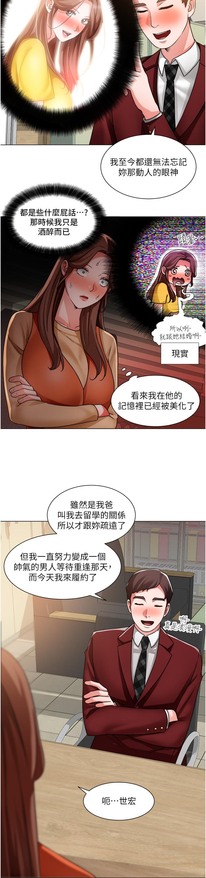 《誠徵粗工》漫画 第39話-嫁給我吧