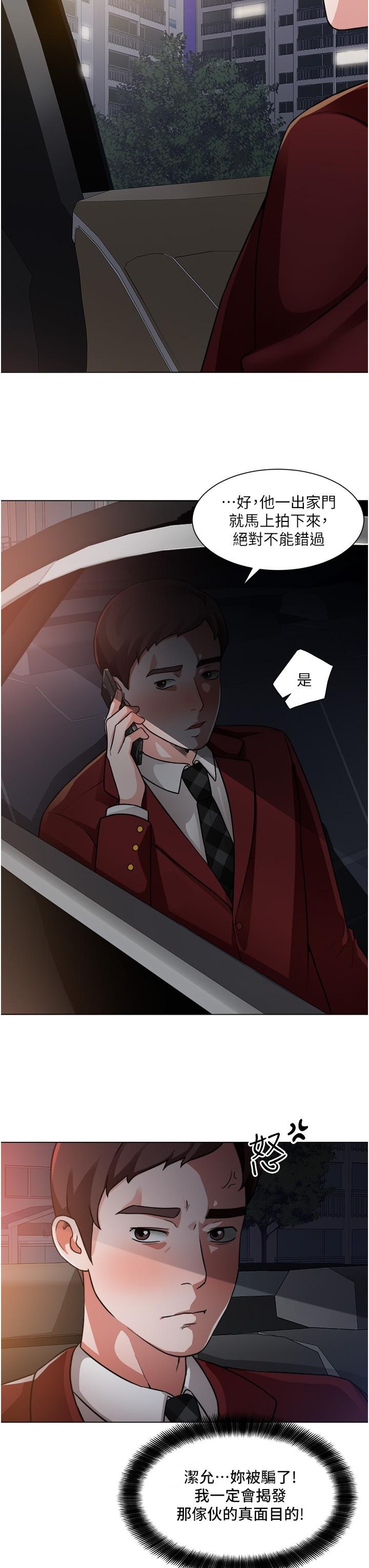 《誠徵粗工》漫画 第39話-嫁給我吧