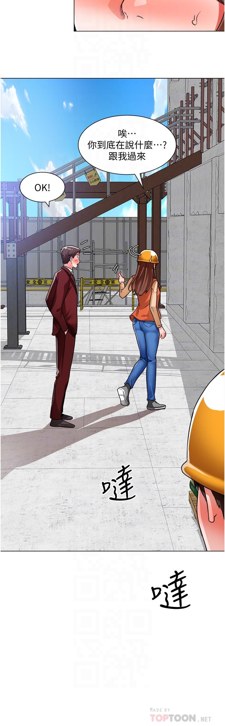 《誠徵粗工》漫画 第39話-嫁給我吧