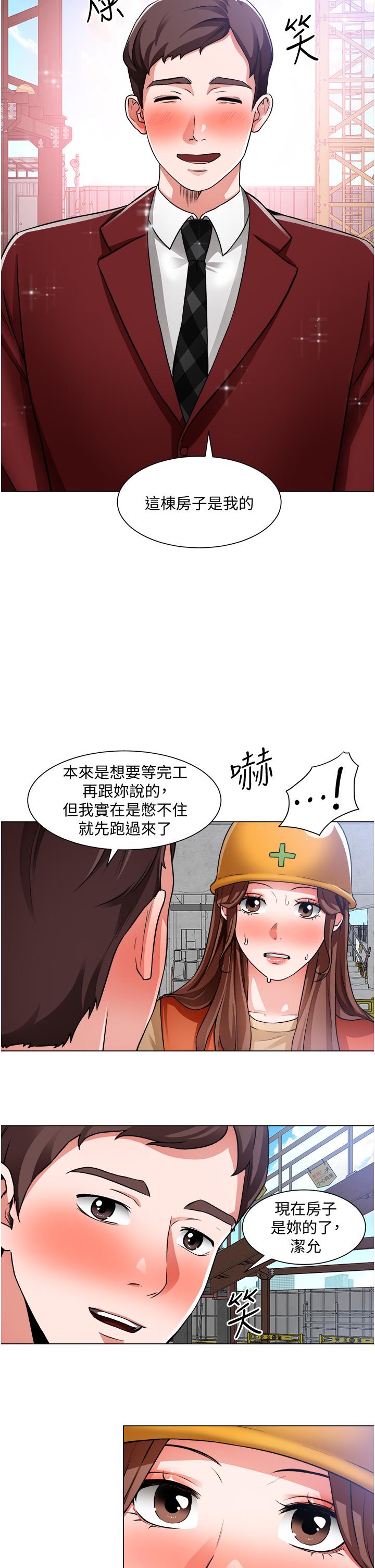 《誠徵粗工》漫画 第39話-嫁給我吧