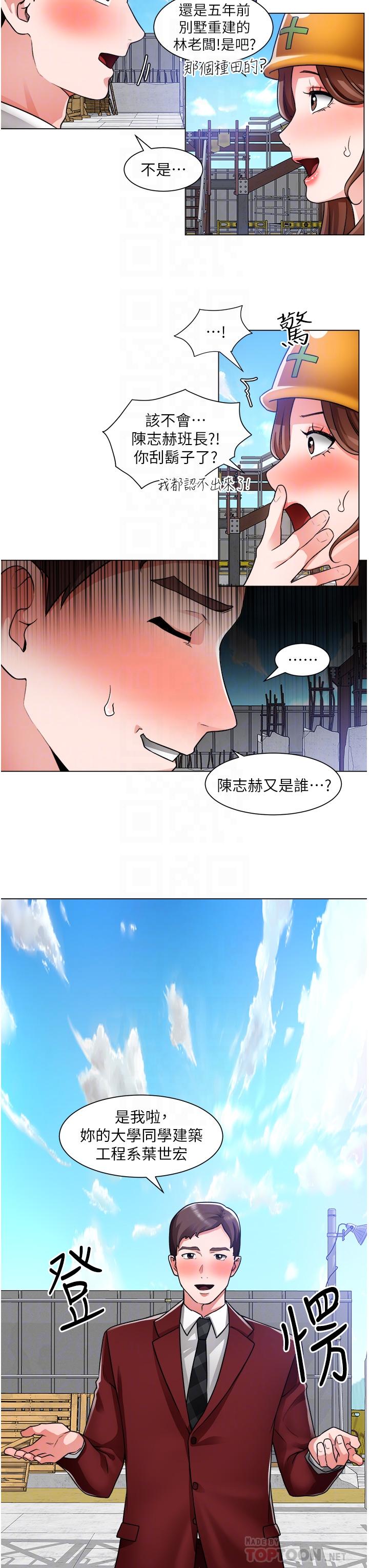 《誠徵粗工》漫画 第39話-嫁給我吧