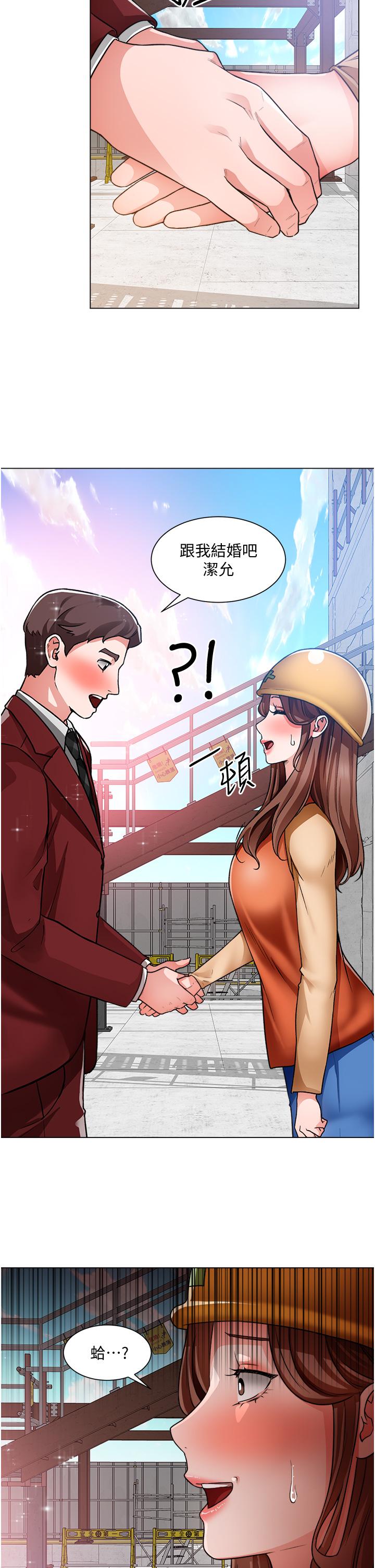 《誠徵粗工》漫画 第39話-嫁給我吧