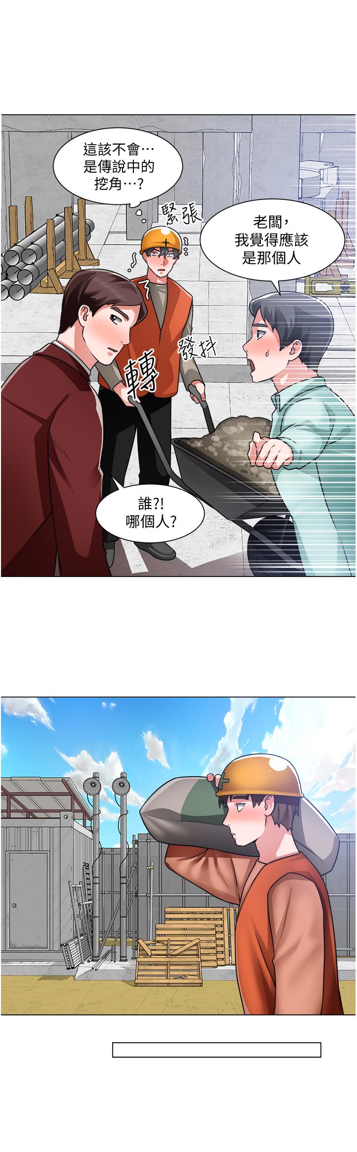 《誠徵粗工》漫画 第39話-嫁給我吧