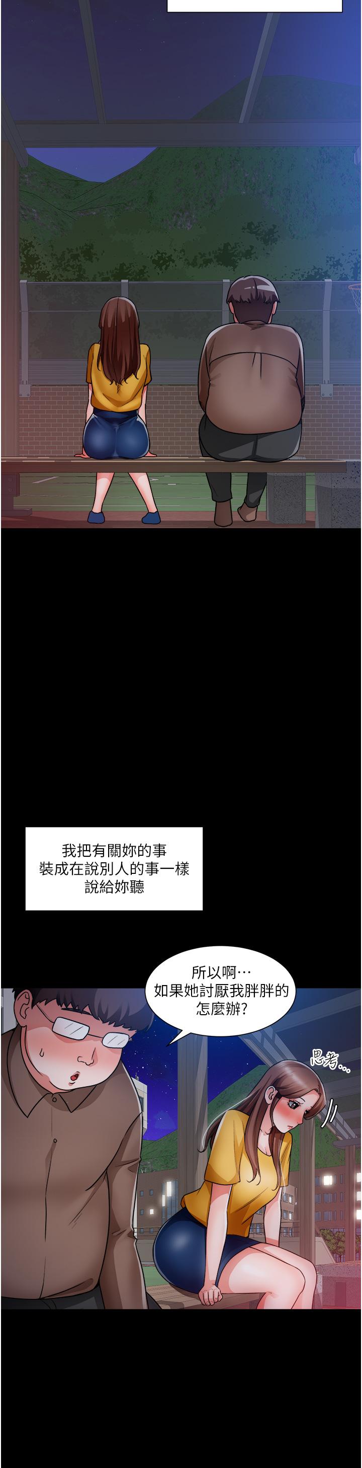 《誠徵粗工》漫画 第39話-嫁給我吧
