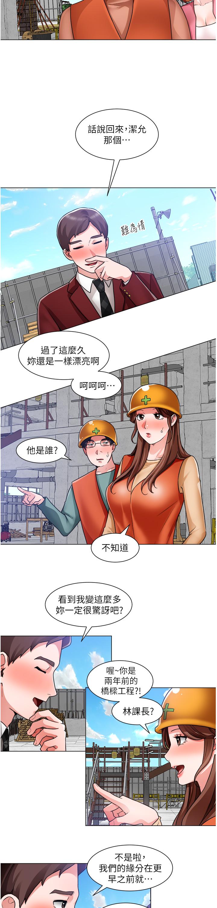 《誠徵粗工》漫画 第39話-嫁給我吧